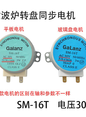 格兰仕配件微波炉SM-16T搅拌电机30/36转同步电机转盘 AC30V 全新