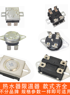 适用美的史密斯万家乐通用热水器限温器高温保护KSD302温控器94度