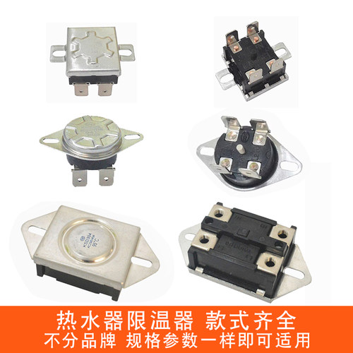 适用美的史密斯万家乐通用热水器限温器高温保护KSD302温控器94度 - 封面