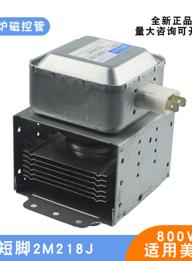 适用美的家用微波炉磁控管短脚2M218J威特217J通用518J加热管800W