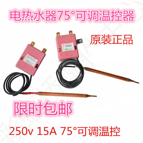 可调温控器适用各种电热水器配件