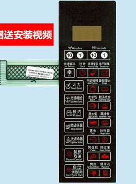 格兰仕微波炉G70F20CN2L-B8H (BO)微波炉面板薄膜开关