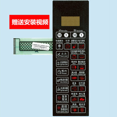 格兰仕微波炉G70F20CN2L-B8H (BO)微波炉面板薄膜开关