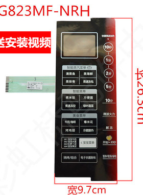 适用美的EG823MF7-NRH薄膜开关微波炉按键面板m3-l231a面板原装