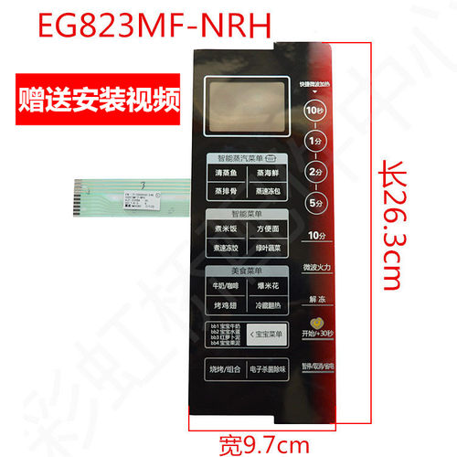适用美的EG823MF7-NRH薄膜开关微波炉按键面板m3-l231a面板原装
