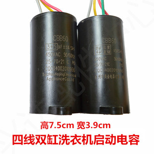 CBB60 450V 8UF+4UF 3UF+5UF 双桶洗衣机电机启动电容四线 配件