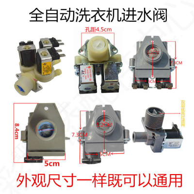 适用三洋波轮洗衣机水阀