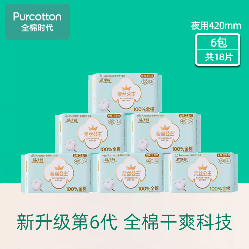 全棉时代奈丝公主超长夜用超薄卫卫生巾