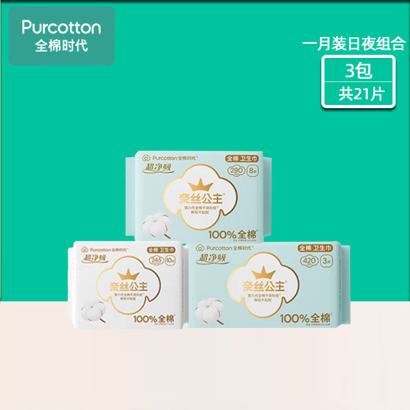 全棉时代奈丝公主卫生巾超薄日夜卫生巾