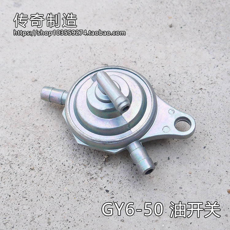 踏板摩托车真空负压开关油箱过滤四冲GY6三通油开关 AG50负压开关