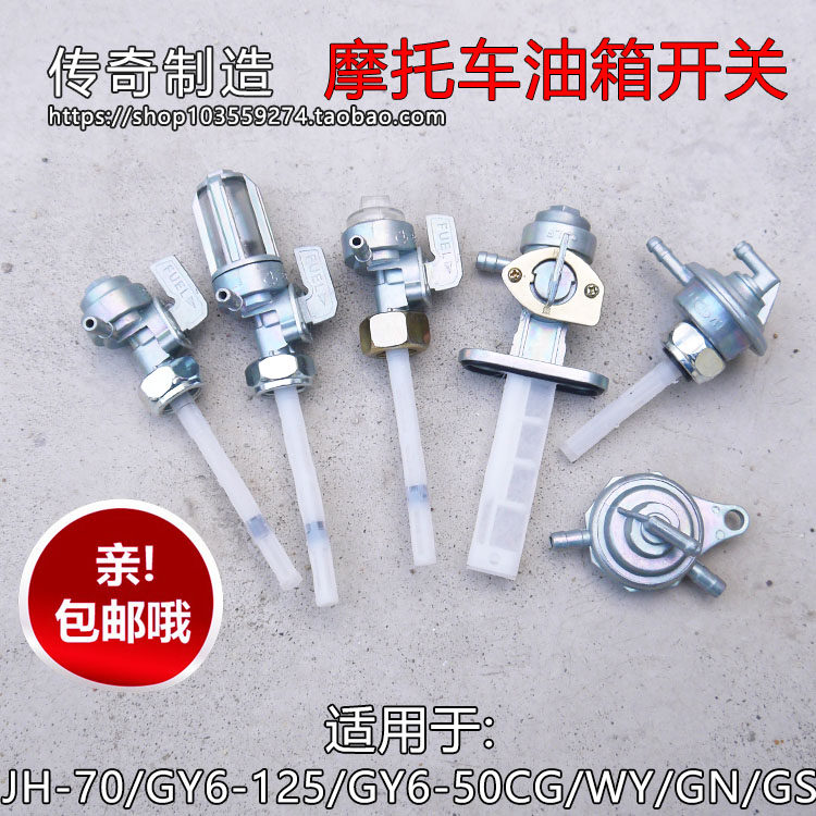 摩托车油箱开关cg125/光阳125/玲木王/gy6-50/cbt125油阀油箱开