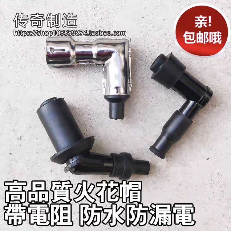 摩托车高压帽力帆大阳150火花塞帽女士踏板车125弯梁车110火嘴帽