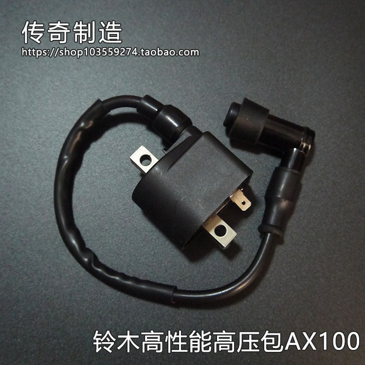 包邮~ 金城铃木 长春铃木 铃木AX100一体高压包点火器 点火线圈