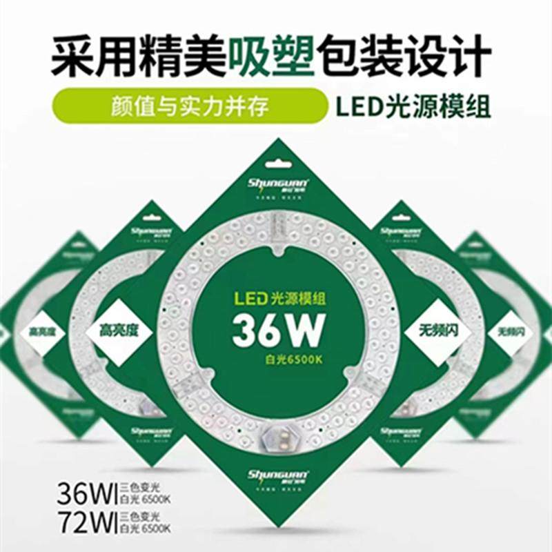 顺冠LED吸顶灯替换光源灯板灯管节能自吸式透镜护眼灯芯圆形长条,电子元器件市场,LED模组,淘宝优惠券,粉丝福利购,淘宝优惠卷