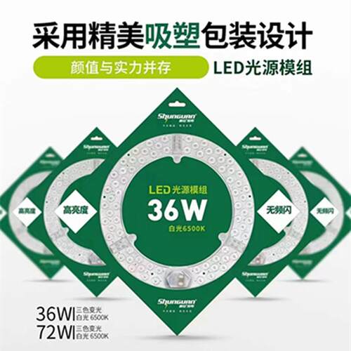 顺冠LED光源节能环保多规格