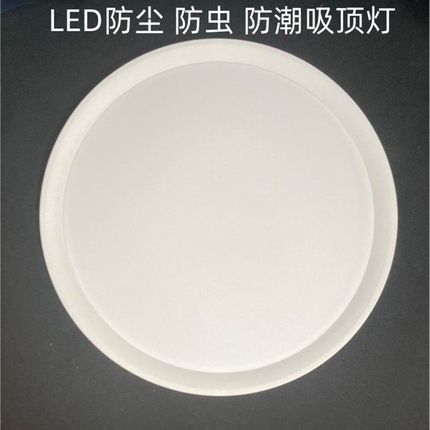 LED三防吸顶灯防潮防尘防虫密封灯具阳台玄关过道卫生间简约顶灯