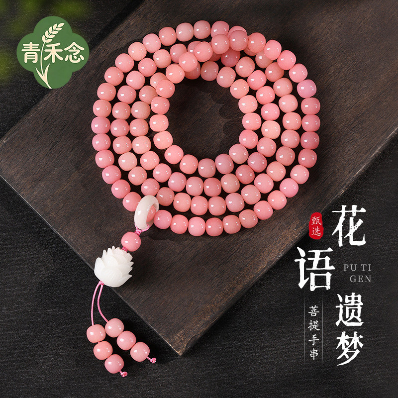 【青禾念】花语遗梦霞光粉菩提根108颗设计甜美简约女生文玩佛珠