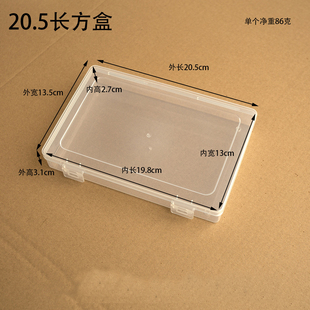 长方形透明PP塑料盒带盖五金零件手机配件文具整理双扣收纳盒子