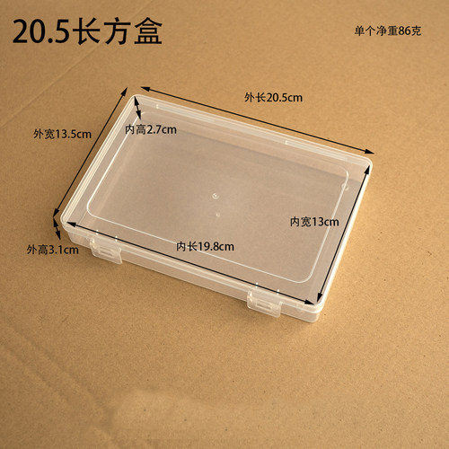 长方形透明PP塑料盒带盖五金零件手机配件文具整理双扣收纳盒子