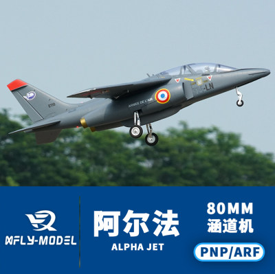 XFly迅飞模型80mm涵道机