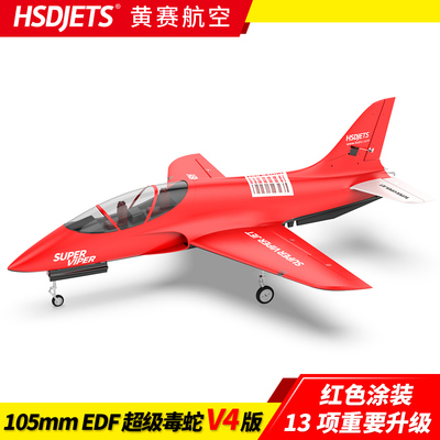 HSD105涵道阿凡提1.5米飞机