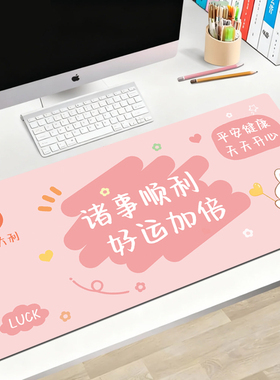 超大号鼠标垫键盘桌垫锁边加厚电脑办公工位卡通家用女生可爱U0