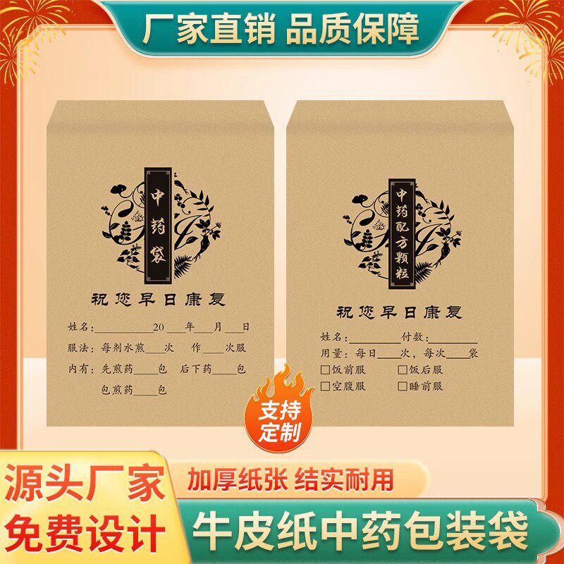 中药牛皮纸袋 包装袋 中药袋 中药颗粒袋 支持定做logo厂家自销
