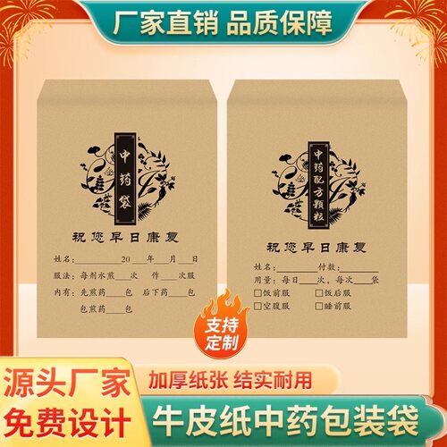 中药牛皮纸袋中药袋支持定做