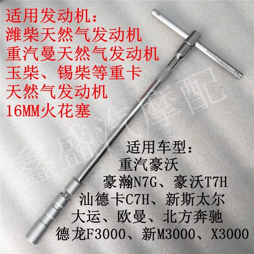 火花塞扳手拆卸工具重卡公交客车CNGLNG天然气发动机16mm火咀套筒