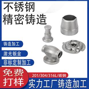 316不锈钢精密铸造件316 非标定做泵壳配件 304失蜡浇铸加工定制