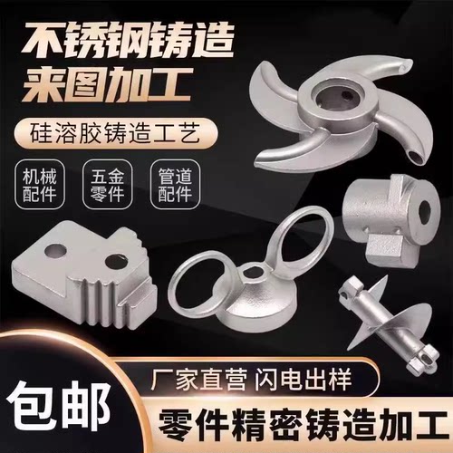 304不锈钢精密铸造件浇铸加工