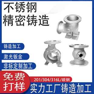 316不锈钢精密铸造泵阀 真空泵 空调泵头304/泵壳配件精铸件定制