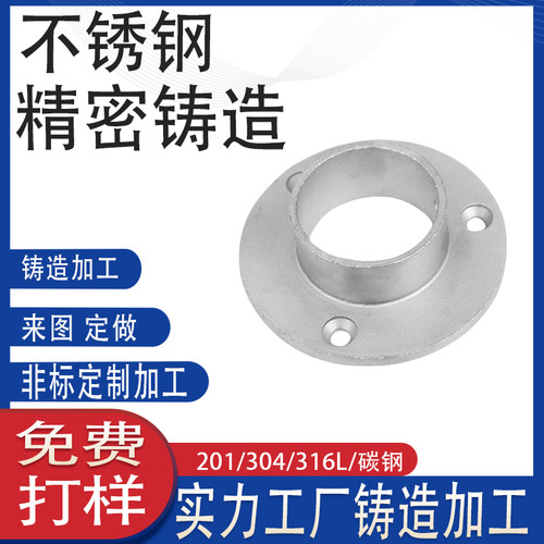 不锈钢扶手连接底座法兰楼梯护栏立柱配件硅溶胶精密铸造生产厂家