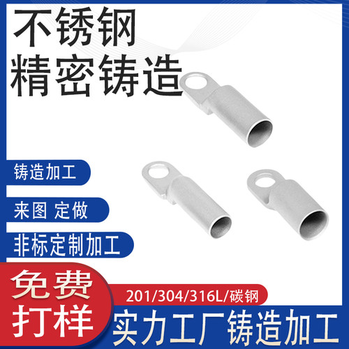 316不锈钢精密铸造工厂 304高铁地铁动车接地线接头圆管连接件