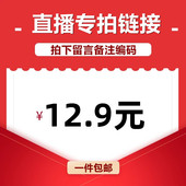 直播间专享12.9元 链接