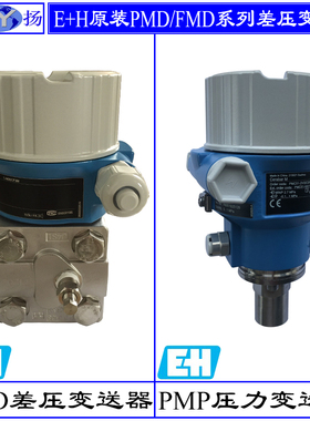 德国E+H PMD55 PMD75智能差压变送器PMD78 FMD71 FMD72恩德斯豪斯