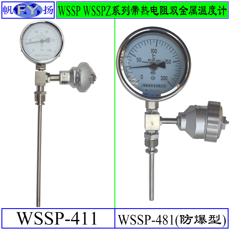 帆扬双金属温度计带热电阻
