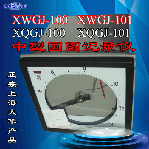 XQGJ-100,XQGJ-101中型圆图记录仪,中圆图记录仪 0~150 上海大华