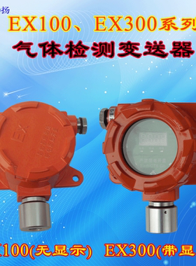 EX100-CH4,EX300-CH4甲烷气体检测变送器,气体检测传感器