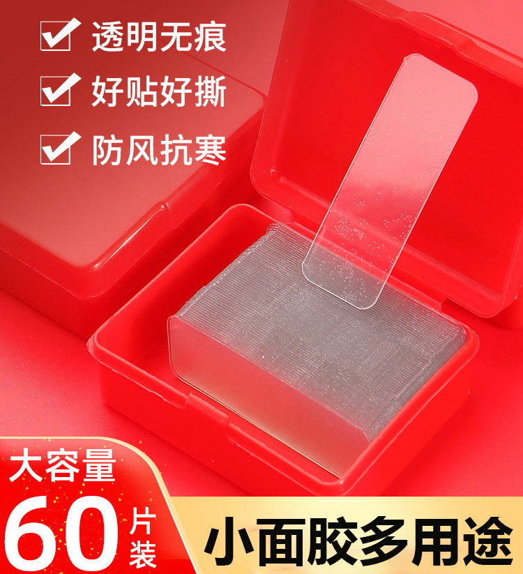 60片双面胶贴透明无痕贴纸春联专用点胶胶带定多功能贴片贴对联