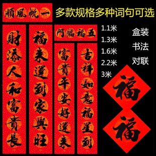 2026马年手写体毛笔字黑字对联福字新年春节礼品书法春联门联贴纸