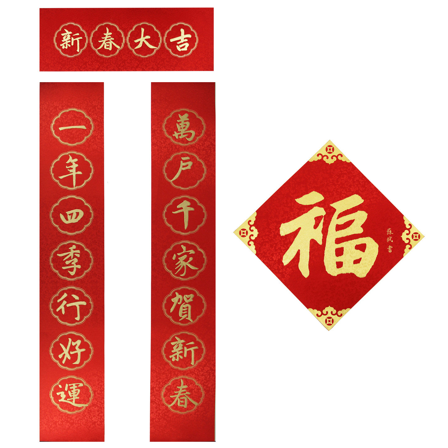2026马年家用春联新年装饰烫金字新款创意丝绸书法对联福字贴套装,节庆用品/礼品,对联,淘宝优惠券,粉丝福利购,淘宝优惠卷