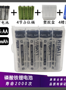 可充5号电池14500磷酸铁锂电池3.2V 700mAh大容量替换1.5V干电池