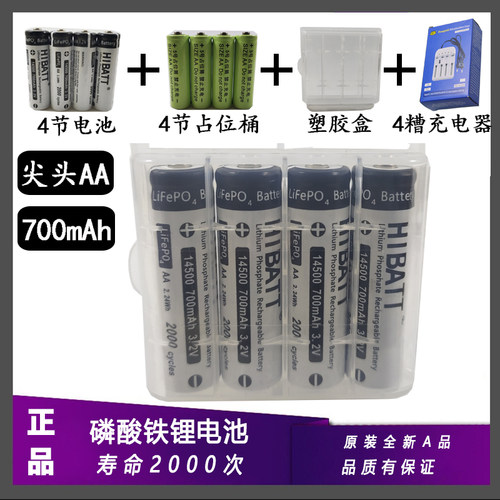 铁锂5号充电电池14500锂电池3.2V尖平头门锁玩具电池代替1.5V电池 - 封面