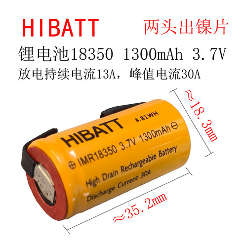18350锂电池3.7V1300mAh