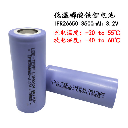 低温特性磷酸铁锂电池26650