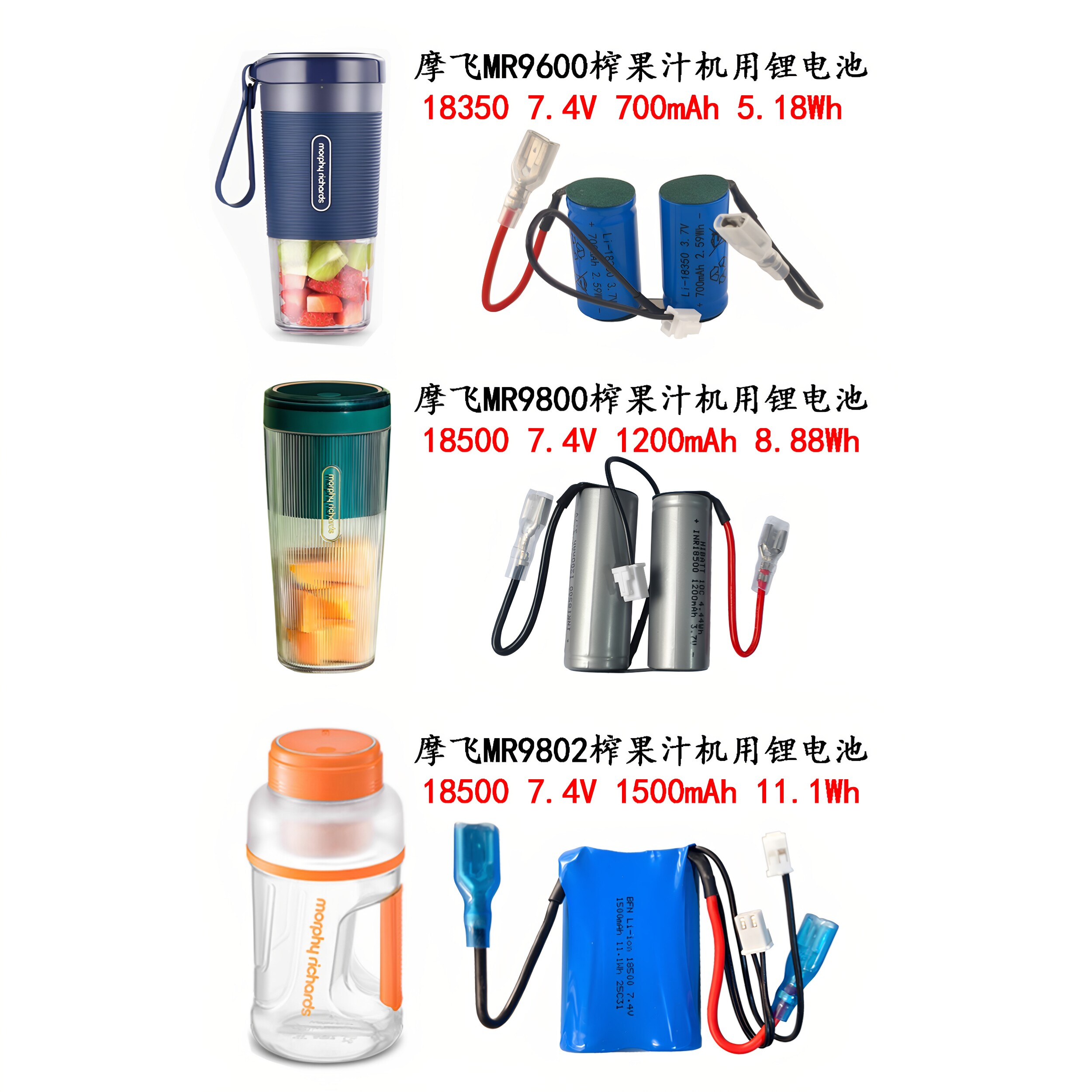 适用摩飞9600 9800型号榨汁杯果汁机7.4V动力锂电池组18350 18500图片