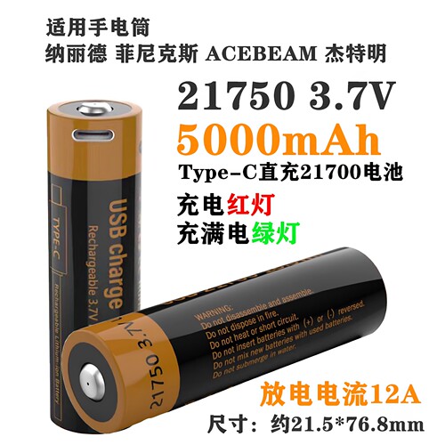 适用菲尼克斯杰特明纳丽德ACEBEAM手电21700 3.7V USB直充21750