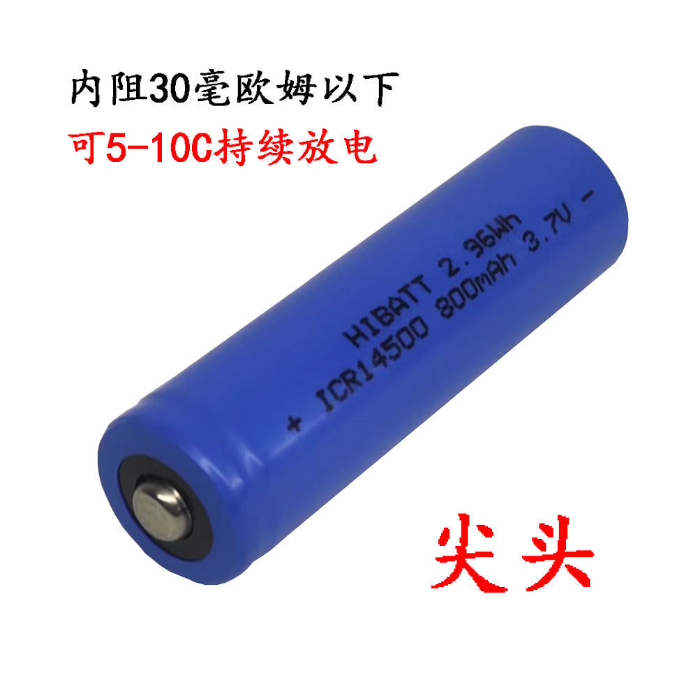 大容量14500锂电池5C动力3.7V