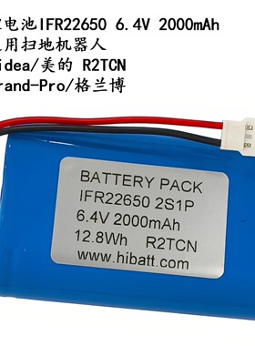 适用美的扫地机R2TCN格兰博Grand-Pro机器人电池6.4V 2000mAh通用